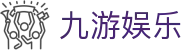 九游娱乐(中国) · jiuyou官方全站登录入口